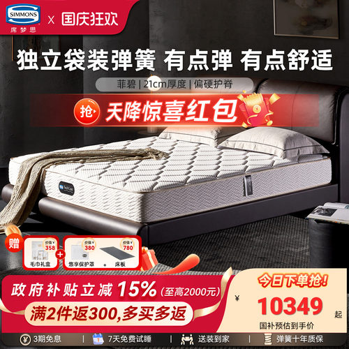 Simmons席梦思官方旗舰弹簧床垫