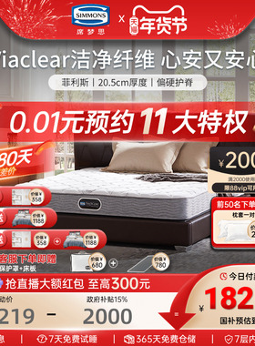 美国Simmons席梦思官方弹簧床垫1.5m1.8米加厚床垫家用卧室菲利斯