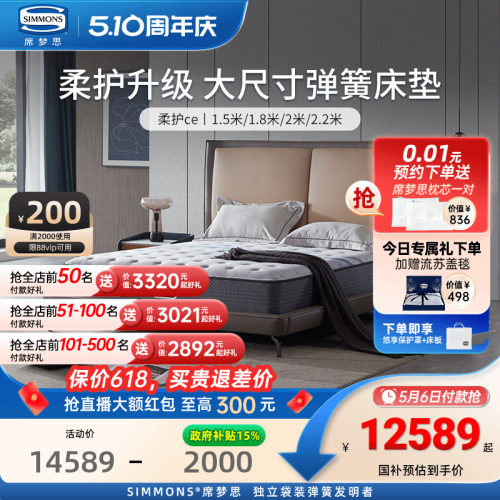 Simmons席梦思官方旗舰乳胶床垫