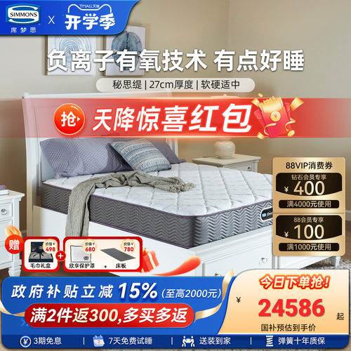 Simmons席梦思官方旗舰进口床垫