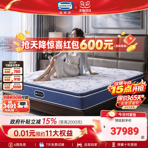 Simmons席梦思官方旗舰进口床垫