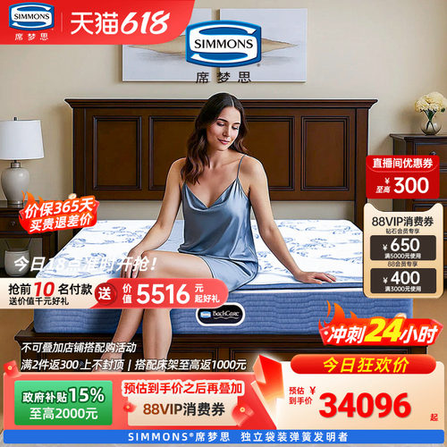 Simmons席梦思官方旗舰进口床垫