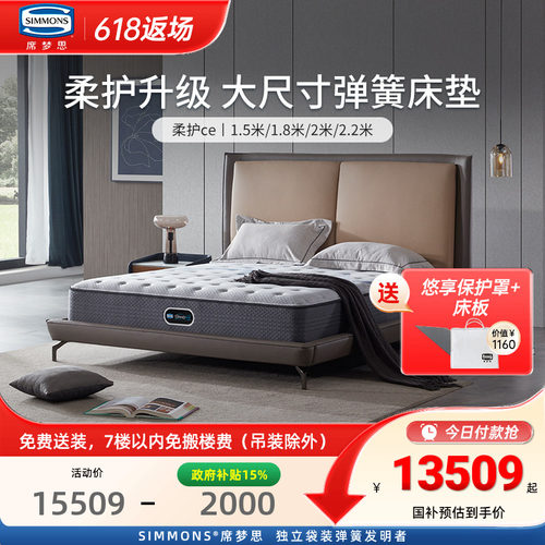 Simmons席梦思官方旗舰乳胶床垫
