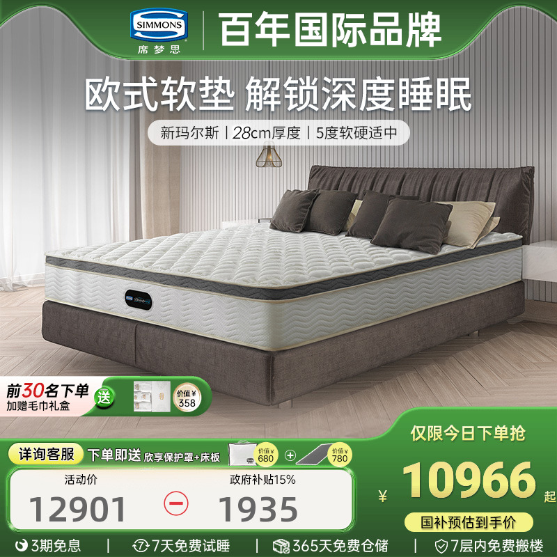 Simmons席梦思官方旗舰护脊床垫