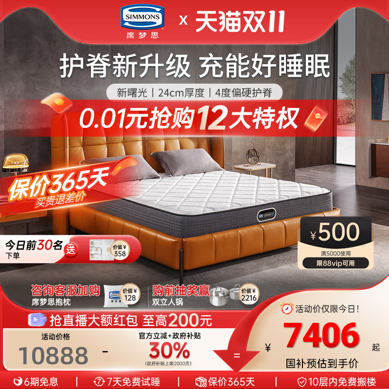 美国simmons席梦思床垫官方旗舰店品牌弹簧护脊1.5米1.8新曙光