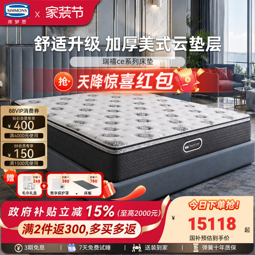美国席梦思独袋弹簧床垫