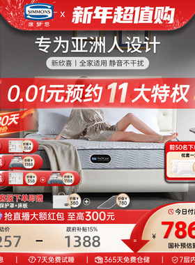 Simmons床垫席梦思官方旗舰店老年人床垫独立弹簧护脊1.8米新欣喜