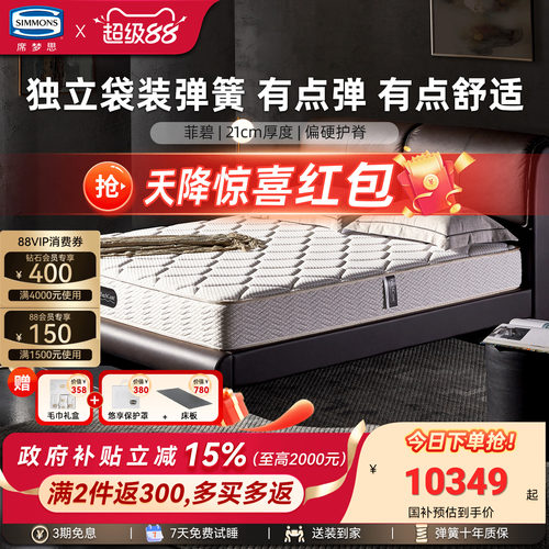 Simmons席梦思官方旗舰弹簧床垫