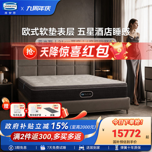 Simmons席梦思官方旗舰乳胶床垫