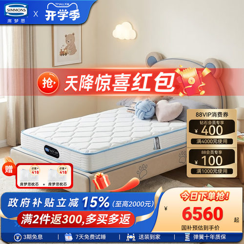Simmons席梦思弹簧床垫儿童专用