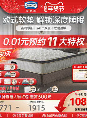 美国Simmons席梦思旗舰店独立袋装弹簧床垫1.5m1.8米 新玛尔斯
