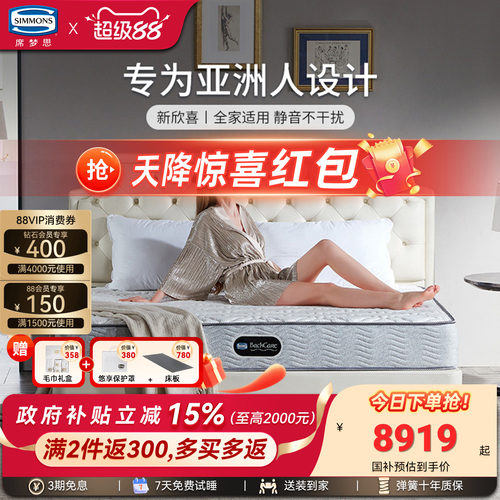 Simmons席梦思旗舰店老年人床垫