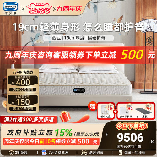 Simmons席梦思旗舰店老年人床垫