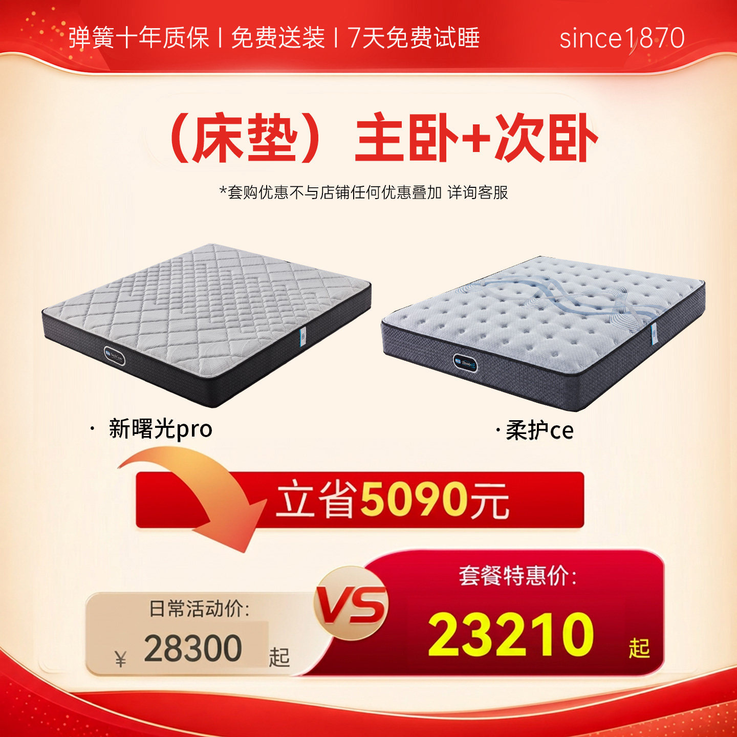 simmons席梦思官方旗舰店限时主推套餐主卧+次卧 床垫+床垫组合装