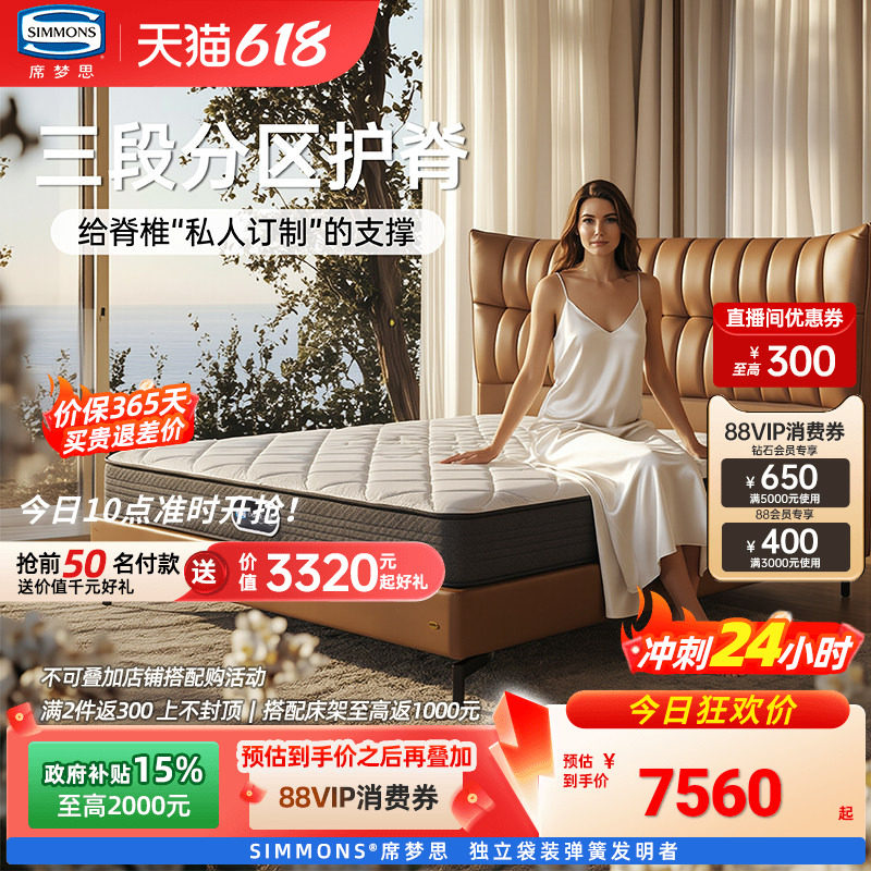 美国simmons席梦思床垫官方旗舰店品牌弹簧护脊1.5米1.8新曙光Pro