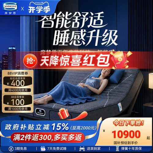 Simmons席梦思智能床套餐