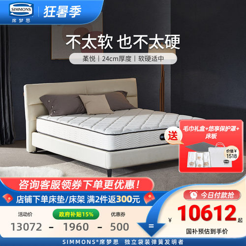 Simmons席梦思旗舰店弹簧床垫