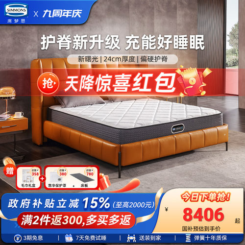 Simmons席梦思官方弹簧护脊床垫
