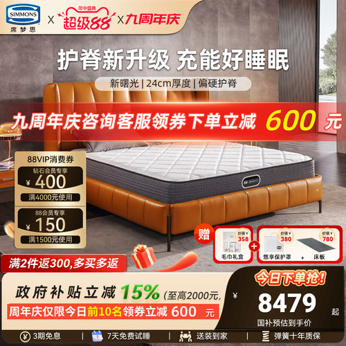 Simmons席梦思官方弹簧护脊床垫