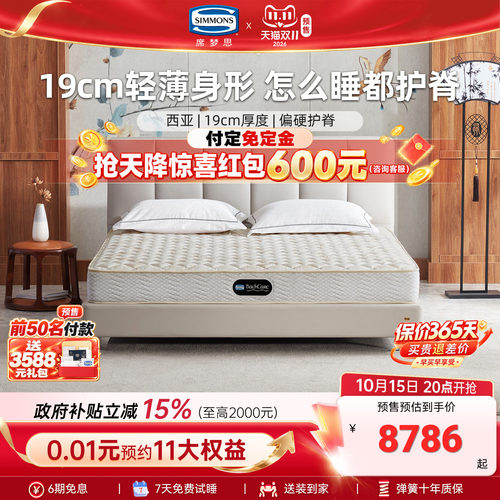 Simmons席梦思旗舰店老年人床垫