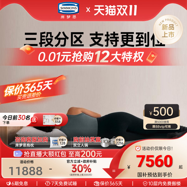 美国simmons席梦思床垫官方旗舰店品牌弹簧护脊1.5米1.8新曙光Pro