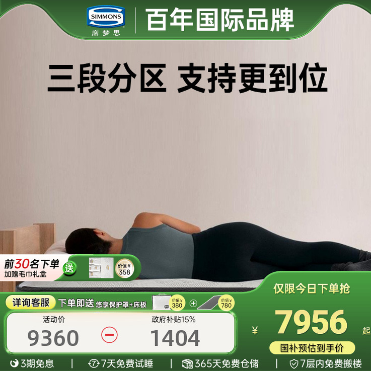 simmons席梦思弹簧床垫新曙光Pro
