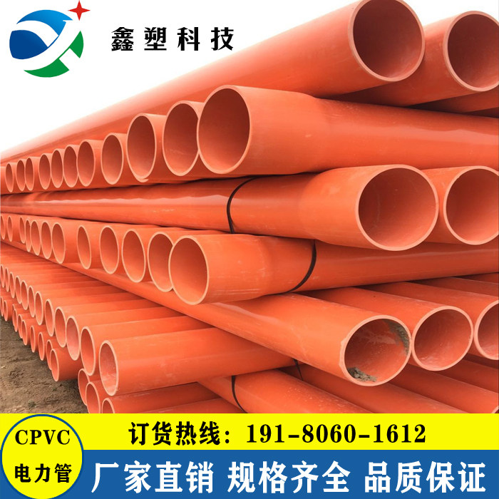 CPVC电力电缆保护套管CPVUPVC管
