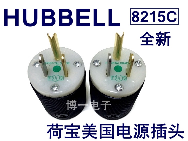全新美国8215C荷宝HUBBELL美标美式插头发烧级别电源插头纯铜插头