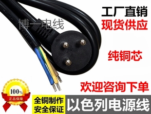 大功率单头以色列三圆柱电源线3芯0.75 1.5 2.5平方以色列插头线