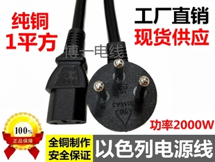 全铜以色列三圆柱双头品字电源线3*1平方三圆插以色列插头线1.5米