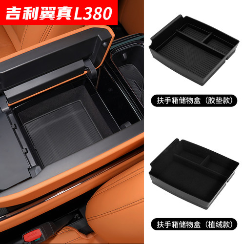 适用于吉利翼真L380扶手箱储物盒下中控储物盒改装配件置物盒收纳