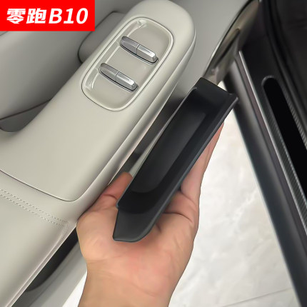 适用于零跑B10车门拉手储物盒内饰改装扶手车置物盒收纳盒