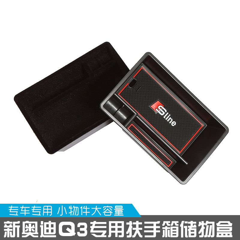 适用于全新奥迪q3扶手箱储物盒内饰专用改装配件置物盒收纳盒装饰图片