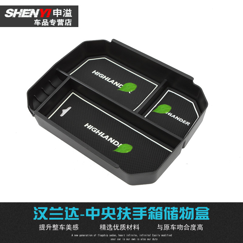 汉兰达扶手箱储物盒适用于丰田新汉兰达配件改装专用收纳置物盒