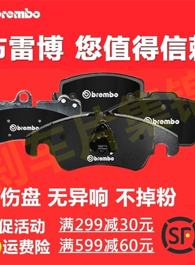 布雷博brembo适用宝马迷你mini R50R52R53R55R56R60 前后轮刹车片