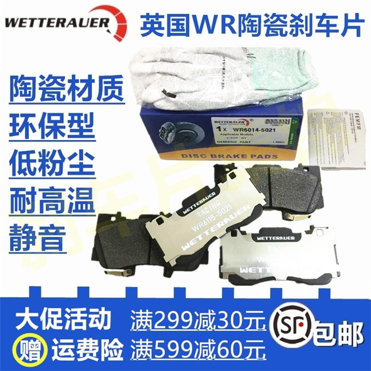 福特探险者野马陶瓷前刹车片
