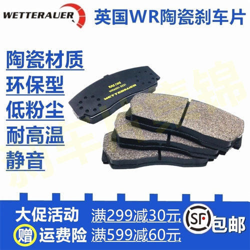 英国WR ap5200 9200 ap9440 5040 ap5000+大四活塞改装陶瓷刹车片