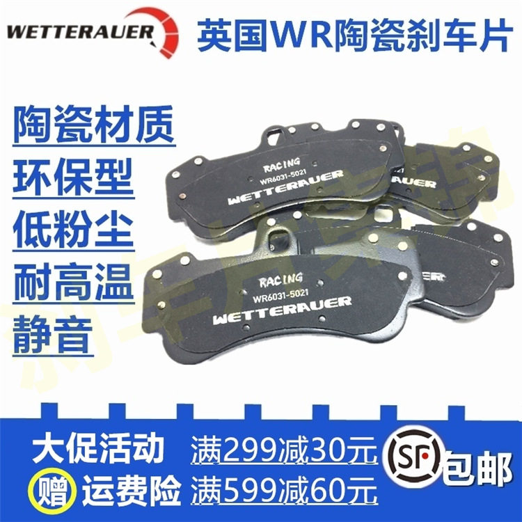 英国WR brembo 大六 16Z 17Z 18Z F50 F40 GT4 四活塞改装刹车片