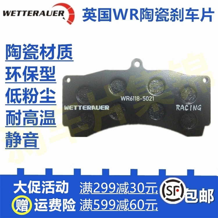 英国WR ap9665 ap5555 5060 ap5000R D1大六D2小八活塞陶瓷刹车片