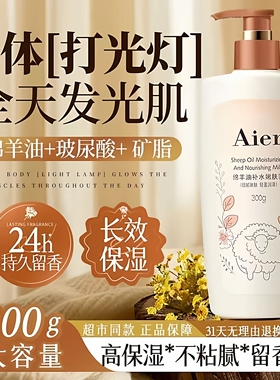 aier绵羊油补水嫩肤乳滋润保湿长效留香好吸收不油腻改善暗沉干燥