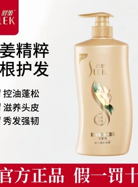 舒蕾参姜强韧防断洗发水参姜精华植物香氛止痒控油蓬松洗头膏正品