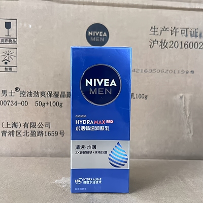 妮维雅男士水活畅透润肤乳补水保湿润肤霜乳液面霜多效深海超市款