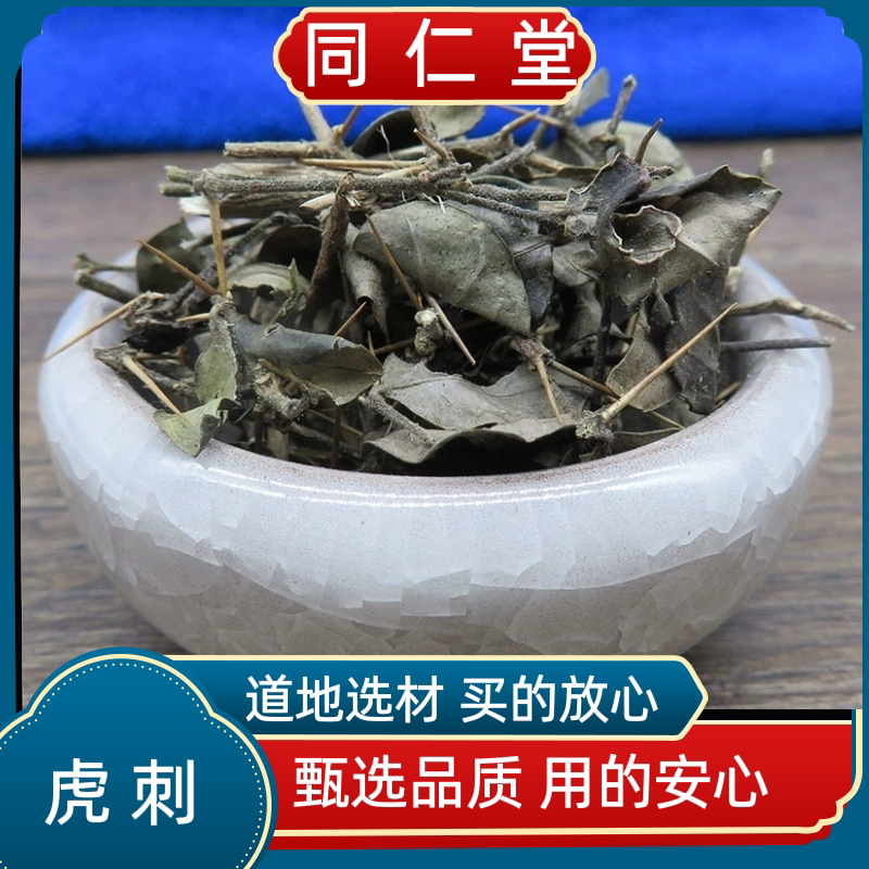 同仁堂中药材绣花针 虎刺 老鼠刺 伏牛花黄脚鸡野生新货自然晒干