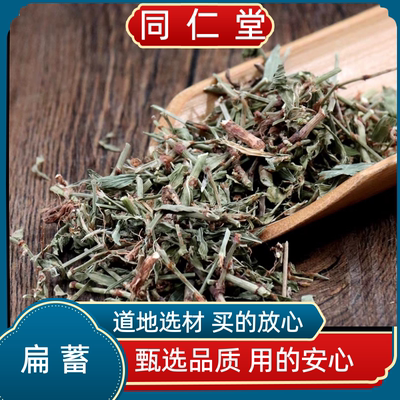 同仁堂中药材萹蓄 扁蓄 牛鞭草牛筋草新货上市干净无杂多规格可选