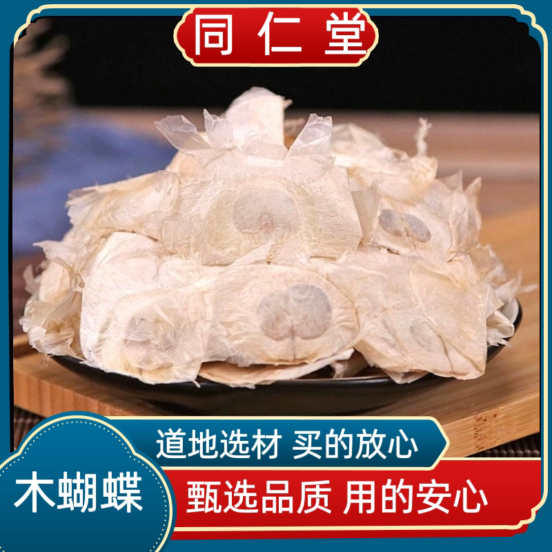 同仁堂中药材木蝴蝶 玉蝴蝶 千张纸 千层纸 润喉泡茶无硫多规格