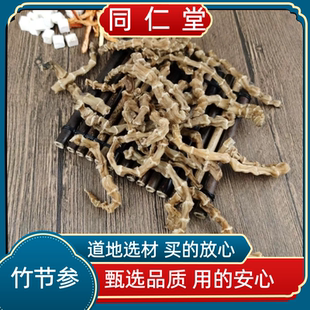 同仁堂中药材竹节参虫草参地虫高山地参血参竹节三七甜七竹根七