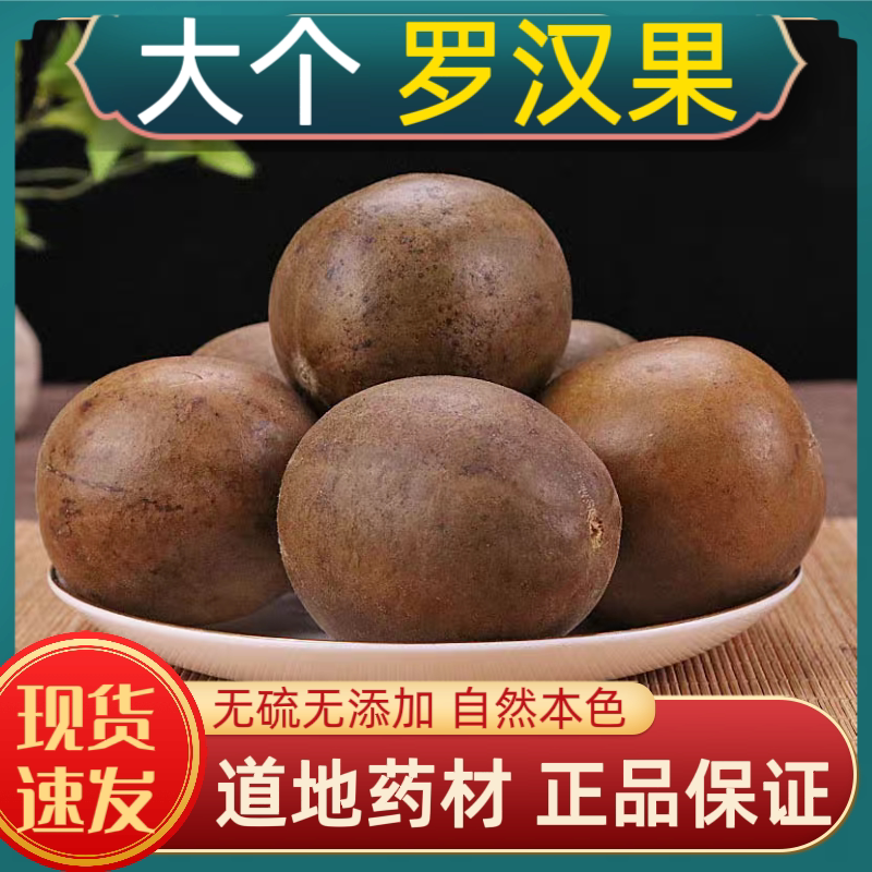 宁世堂罗汉果中药材罗汉果正宗广西桂林永福野生大果干果搭胖大海