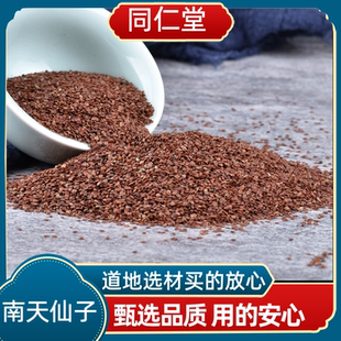 同仁堂中药材南天仙子中药正品南天仙籽粘稠天仙子面膜颈膜保湿膜