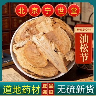 油松节中药材油松节正品松节天然老松木节无硫油松节新货油松节