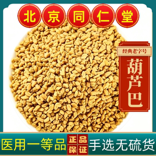 葫芦巴中药材葫芦巴籽正品葫芦巴子新货芦巴子 卢巴子 籽胡芦巴子